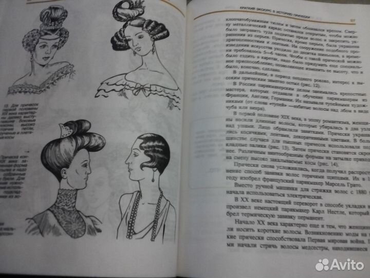 Парикмахерская дома