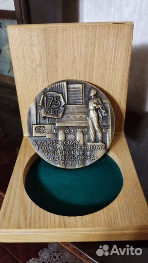 Памятная медаль 175 лет казанскому университету