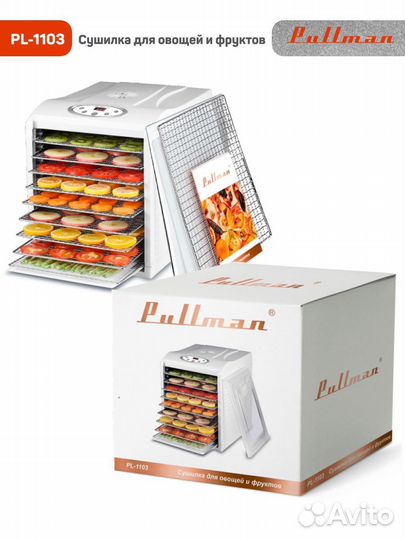 Сушилка для овощей и фруктов Pullman PL-1103
