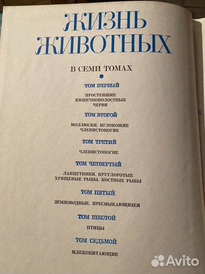 Жизнь животных в 7 томах