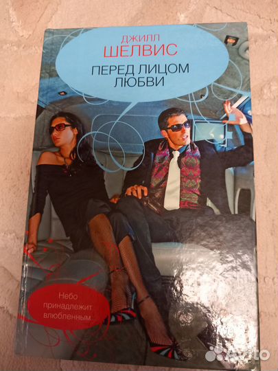 Женские романы в твёрдом переплёте