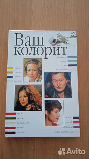 Книга о колорите
