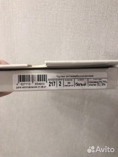 Компрессионные чулки