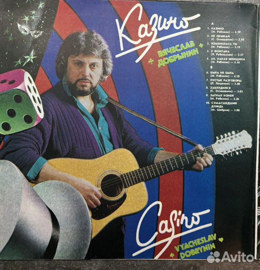 Виниловые пластинки Укупник Добрынин СССР