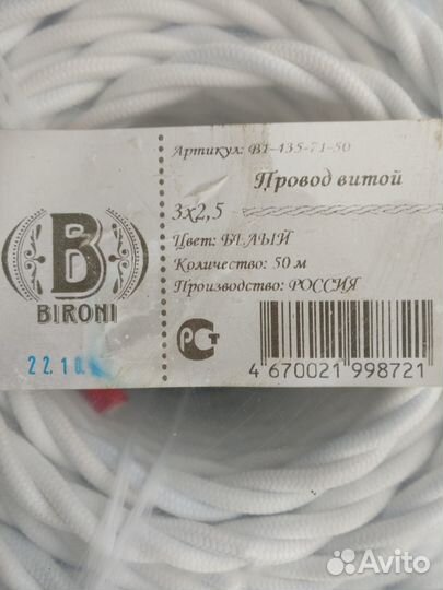 Ретро провод Bironi B1-435-71-50 (3*2.5 mm)