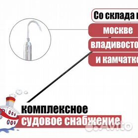 Пирс, Багор выкидной П/А №1, мм, г в Москве, купить с доставкой, цена руб.