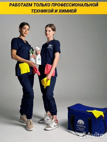 Клининговые услуги