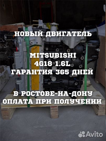 Новый номерной двигатель 4G18 1.6L Mitsubishi