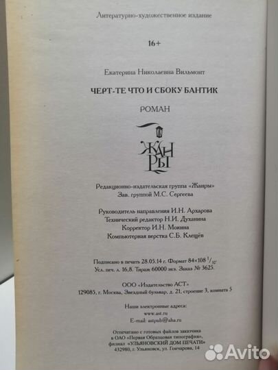 Екатерина Вильмонт черте что и сбоку бантик