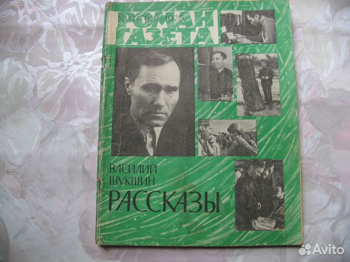 Роман газета