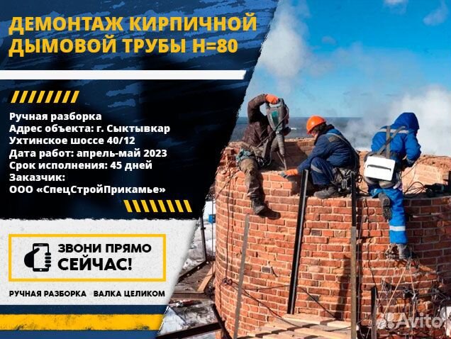 Демонтаж дымовых труб и башен