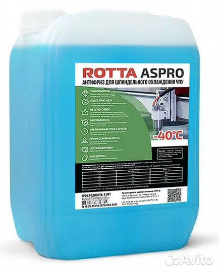 Иммерсионная охлаждающая жидкость rotta 10 кг