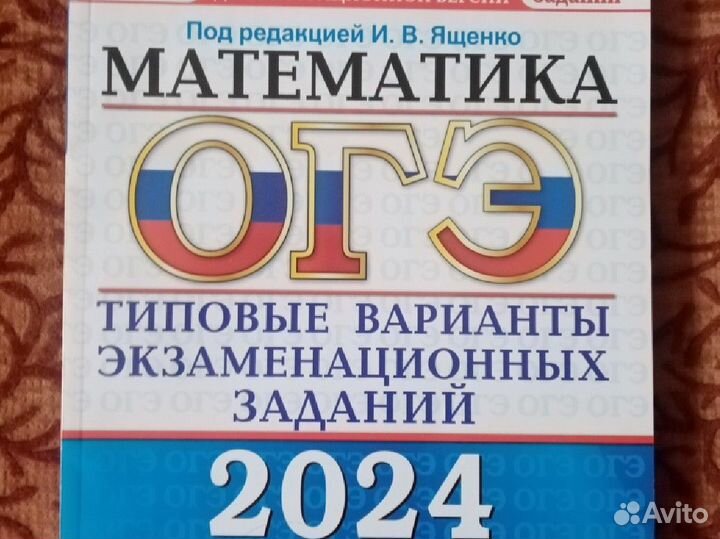 ОГЭ Математика 9кл