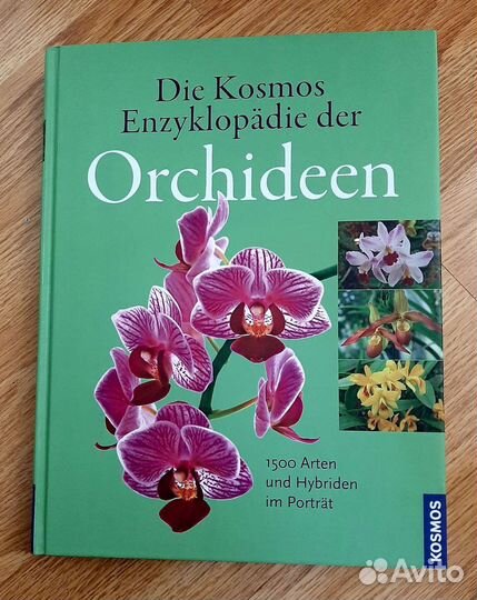 Энциклопедия орхидей