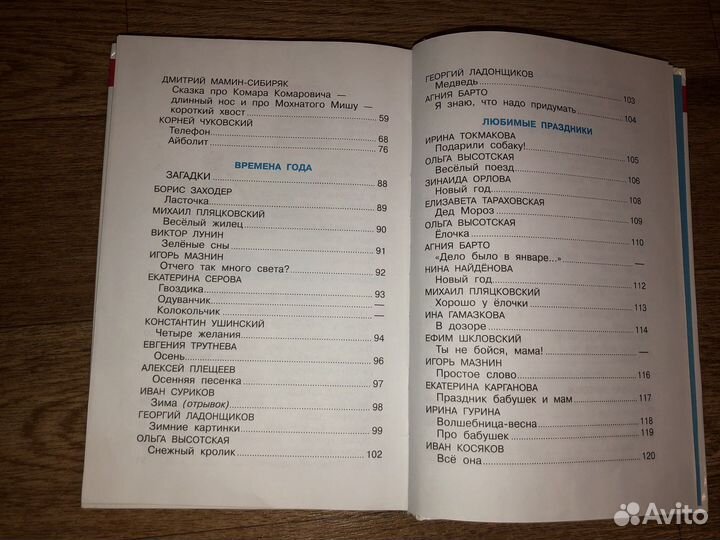 Хрестоматии для детского сада и начальной школы