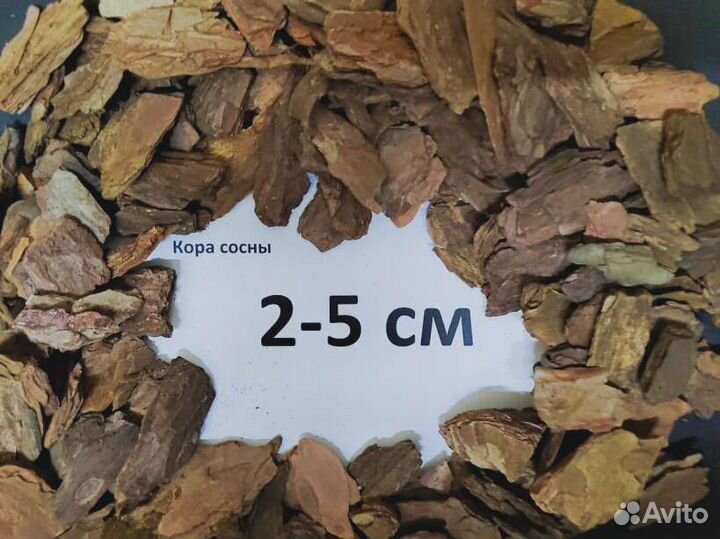 Сосновая кора-мульча фракции от 2 до 5 см в мешках