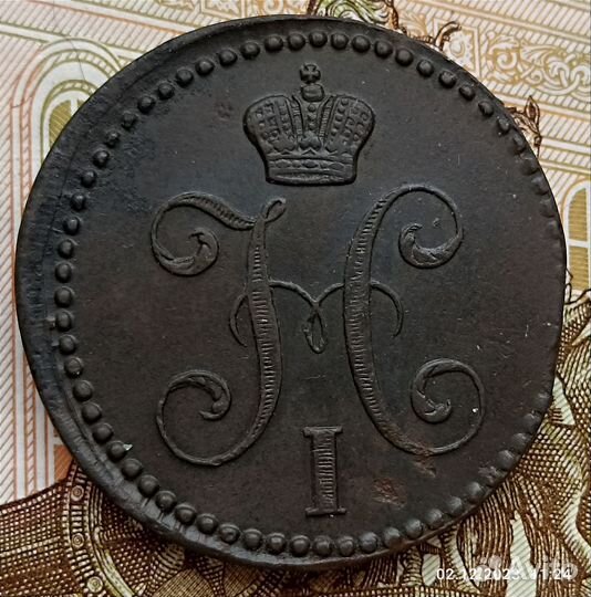 2 копейки 1842 года