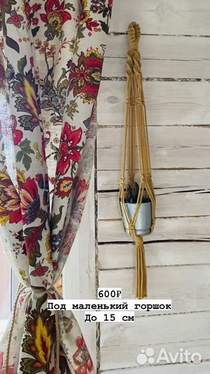 Кашпо и сетки для цветов и продуктов