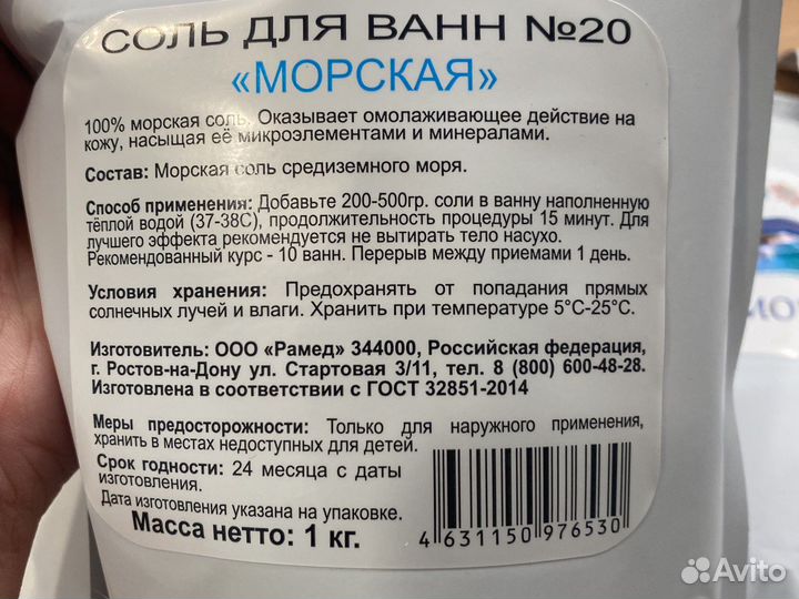 Соль для ванны. дарморя