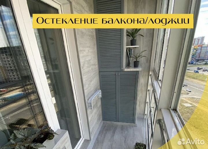 Остекление и отделка балконов