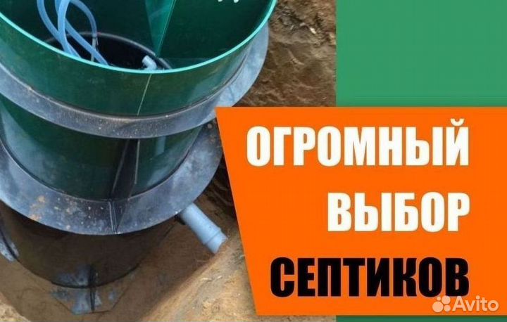 Септики Далос
