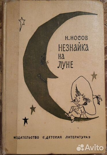 Детские книги СССР и современные. Обновила