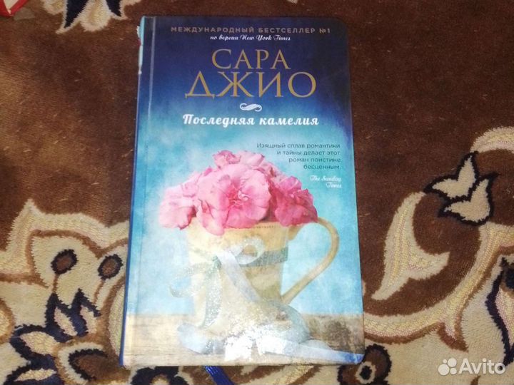 Книга Сара Джио