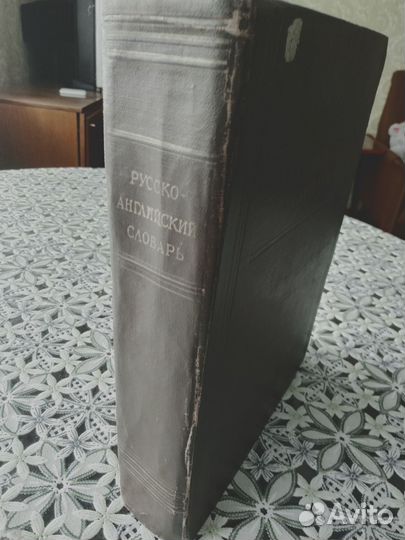 Англо русский словарь