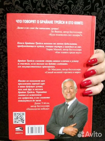 Брайан Трейси нет оправданий