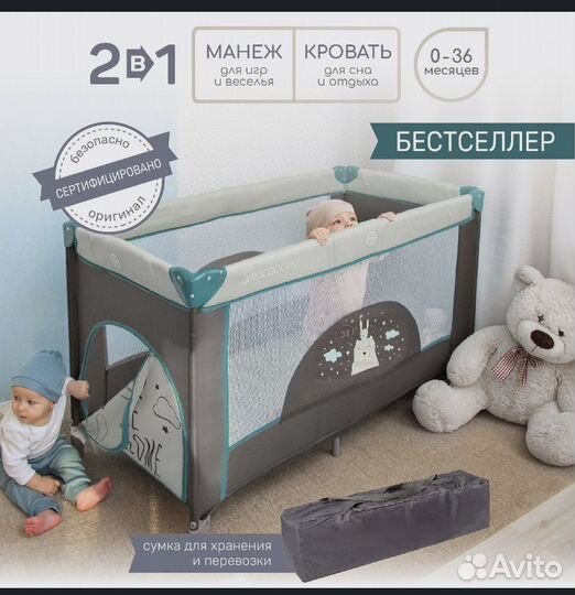 Манеж кровать