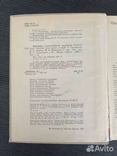 Народные художественные промыслы РСФСР