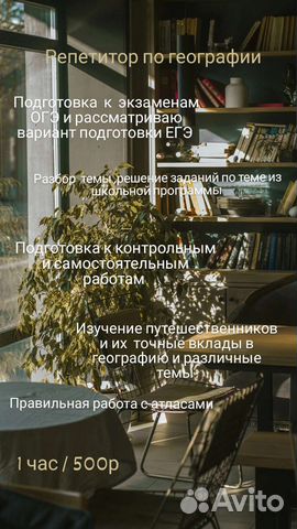 Репетитор по географии