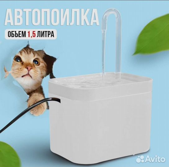 Автопоилка (фонтанчик для кошек)