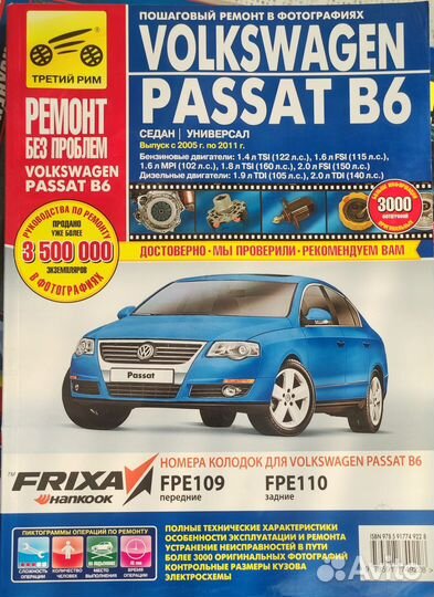 Руководство по ремонту автомобиля