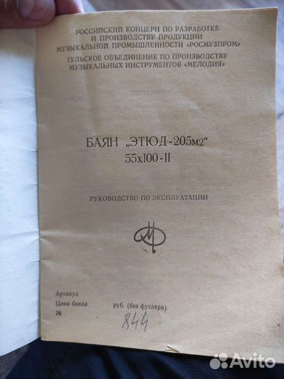 Баян этюд 205М2