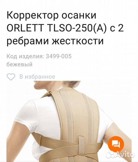 Корректор осанки