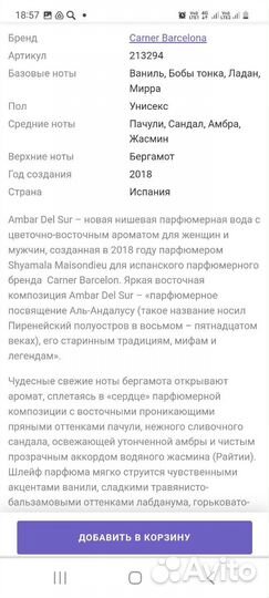 Carner barcelonaambar Del Sur. Оригинал. Испания