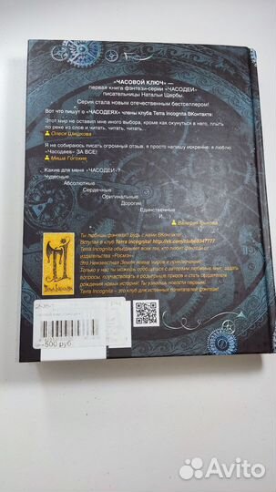 Книга Часовой ключ