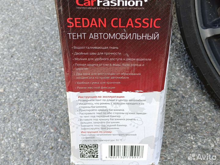 Тент на авто sedan classic f+
