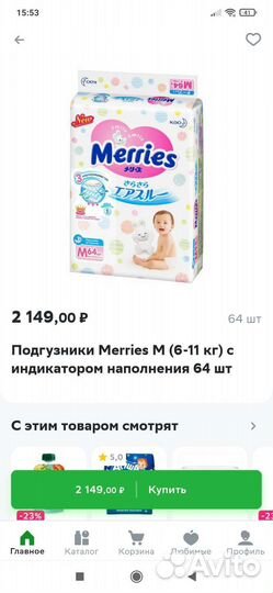 Подгузники merries 3 новые Япония