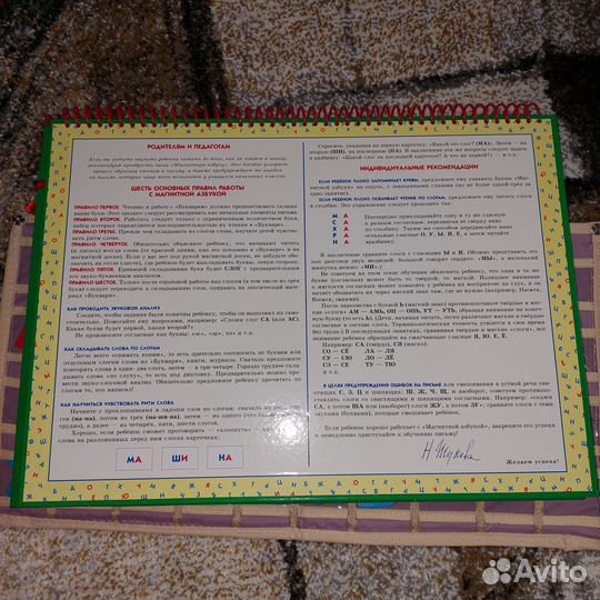 Магнитная азбука Жуковой + кармашки для букв