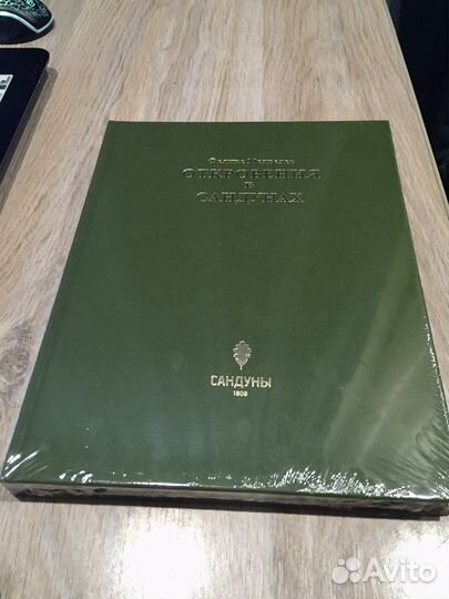 Откровения в Сандунах книга Феликс Медведев