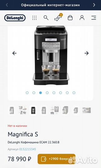 Кофемашина delonghi magnifica s