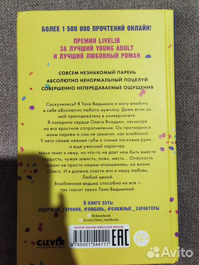 Книга влюбленная ведьма