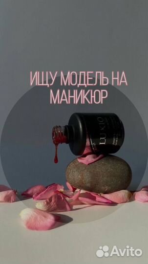 Ищу модель