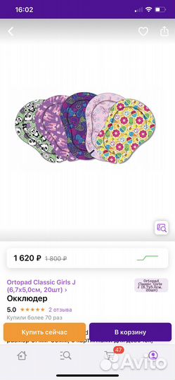 Окклюдер детский Ortopad classic girls J(6,7*5,0)