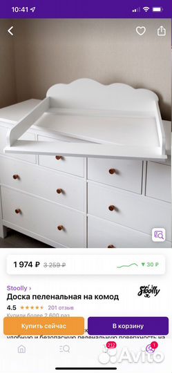 Доска пеленальная на комод + пеленальный матрасик