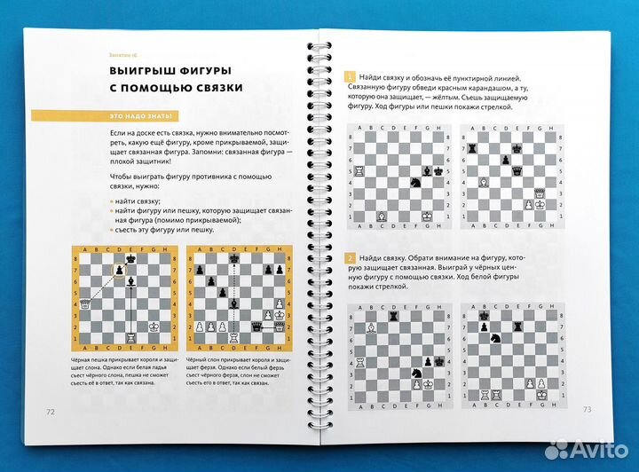 Шахматы с Енотом 1,2,3