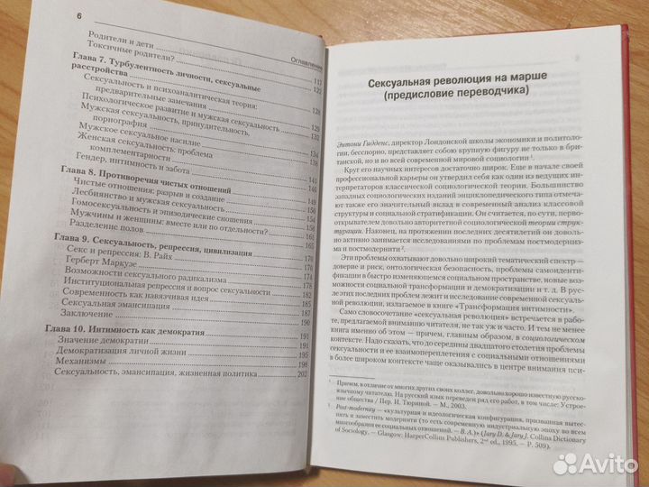 Э. Гидденс Трансформация интимности