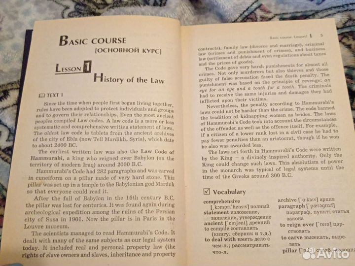 Английский для юристов